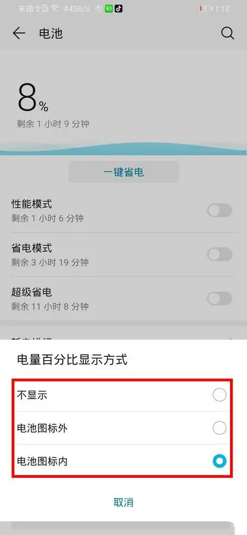 荣耀9xpro如何显示电量百分比