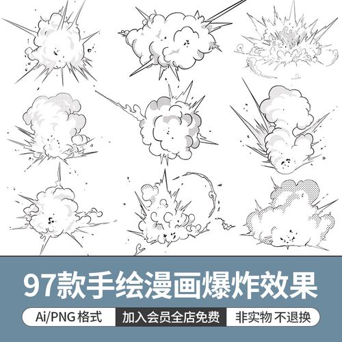 手绘日式漫画爆炸烟雾效果元素设计ai矢量绘画卡通图案png素材图