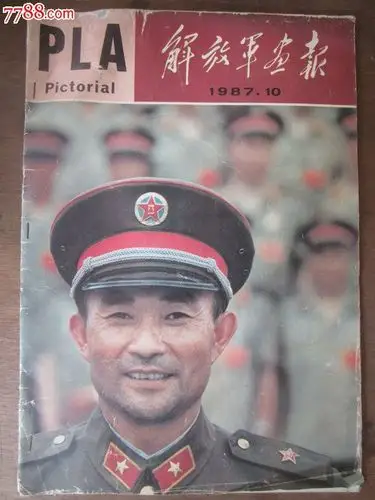 解放军画报1987年第10期