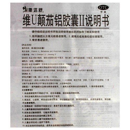 修正斯达舒维颠茄胶囊16粒胃药肠胃用药