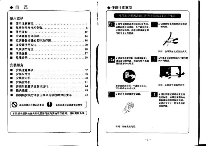 格力_清新风系列_分体落地式房间空调器_使用安装说明书