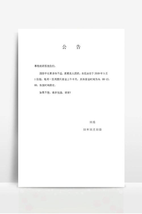 商店公告(请假通知)