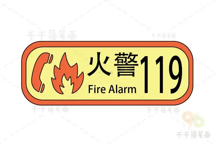 第四步:最后涂色,火警119标志简笔画完成!