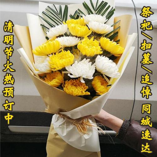 清明节菊花花束扫墓祭奠白事追悼鲜花速递福州三明厦门同城送花店