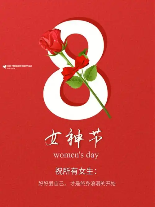 三八女神节海报设计朋友圈女神节素材