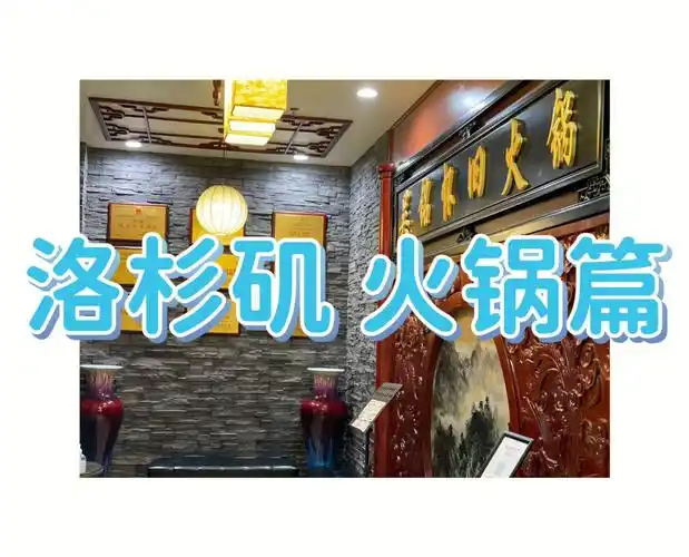 洛杉矶火锅篇之吴铭火锅