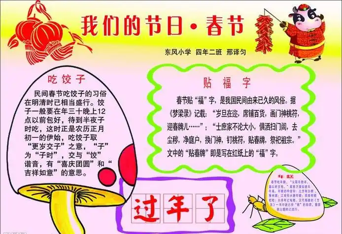 春节美味佳肴手抄报春节手抄报