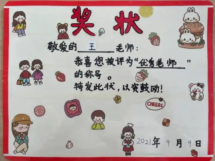 衢州这所学校的学生用手绘奖状给老师送上了最美好的教师节礼物