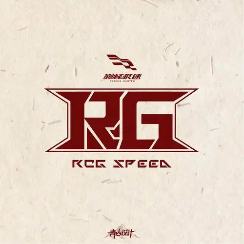 巅峰极速99rcg 车队|平面|logo|青山是个设计狮吖 - 原创作品