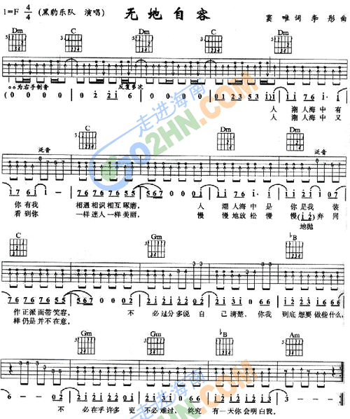 无地自容(吉他谱)1