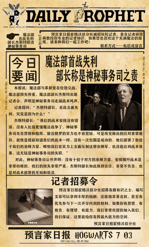 预言家日报霍格沃兹分社