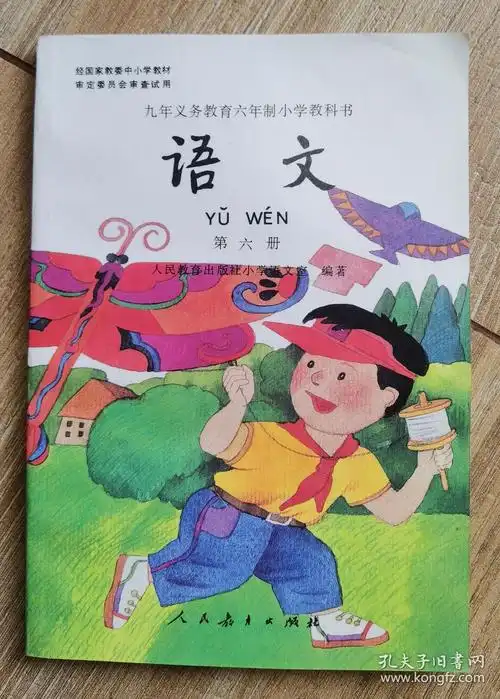 九年义务教育六年制小学教科书 《语文 》第六册(全彩本,未使用)_人民