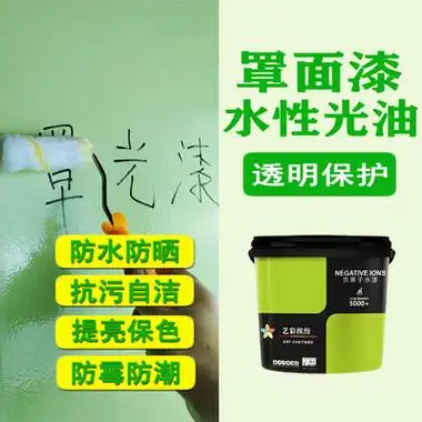 罩面漆透明室内水性罩光漆墙面光油亮光漆乳胶漆墙绘保护漆外墙漆