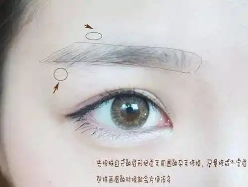 step1:修眉现在一起来学习韩式平眉的画法吧~一字眉小弓眉先把眉毛倒