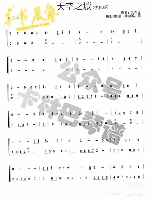 卡林巴琴谱天空之城