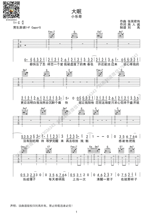 《大眠》吉他谱