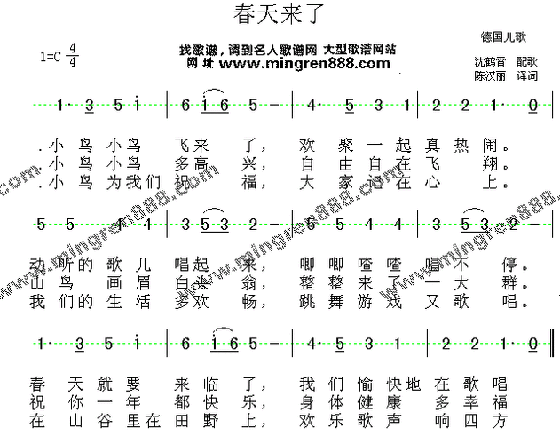 德国儿歌春天来了简谱,德国儿歌春天来了歌谱,德国儿歌春天来了歌词