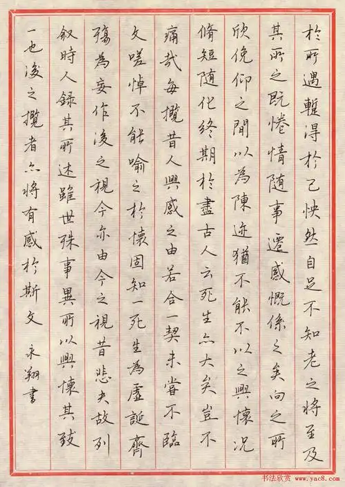 硬笔书法作品欣赏兰亭序