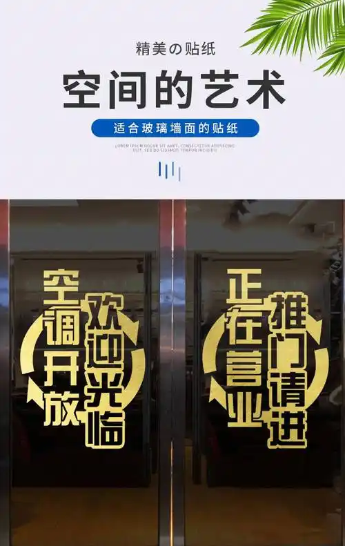 空调开放贴纸 欢迎光临正在营业冷气空调开放玻璃门贴纸商场店铺推