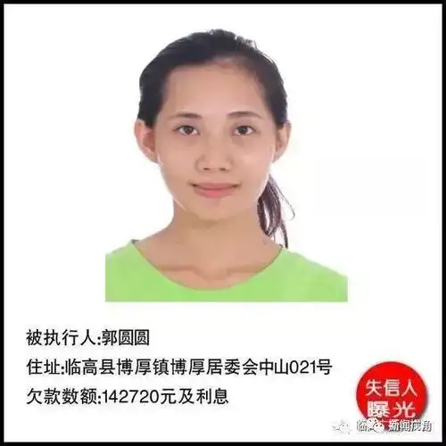 美女"老赖"因高颜值意外走红,照片曝光!