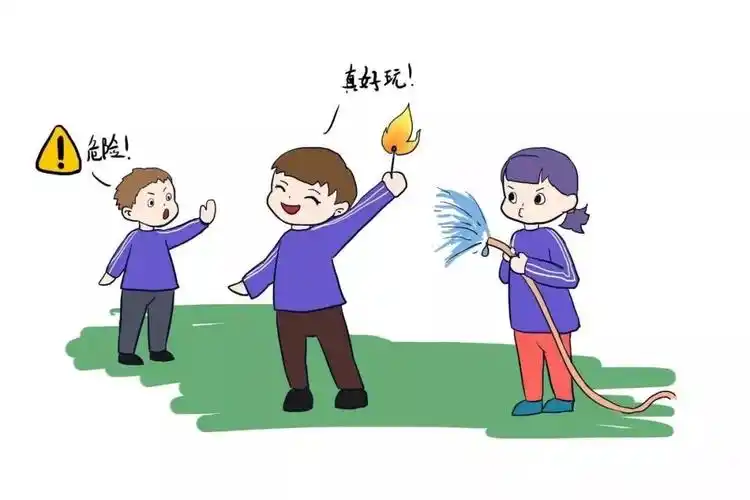 不要玩火