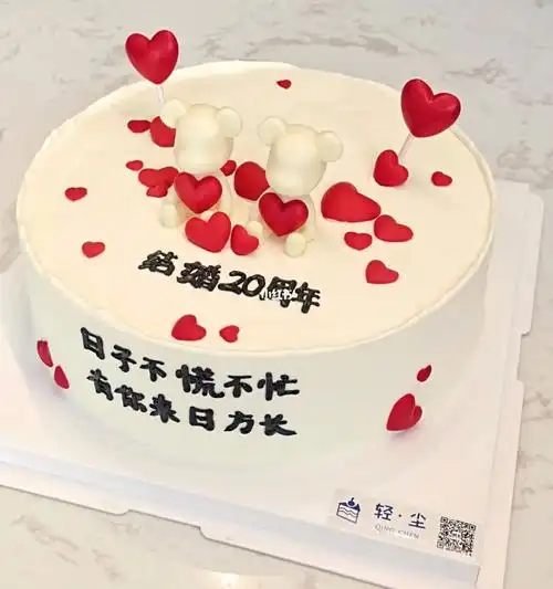 轻尘61宿迁二十周年纪念日蛋糕