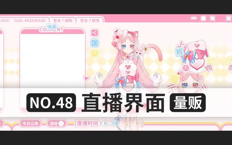 【节日特价】全套直播ui界面模板但虚拟主播