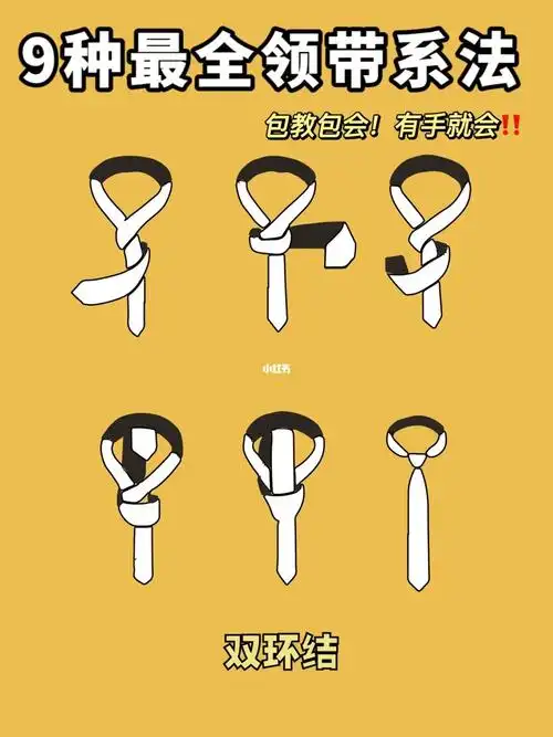 码住60全网超全966种领带系法完整图解版