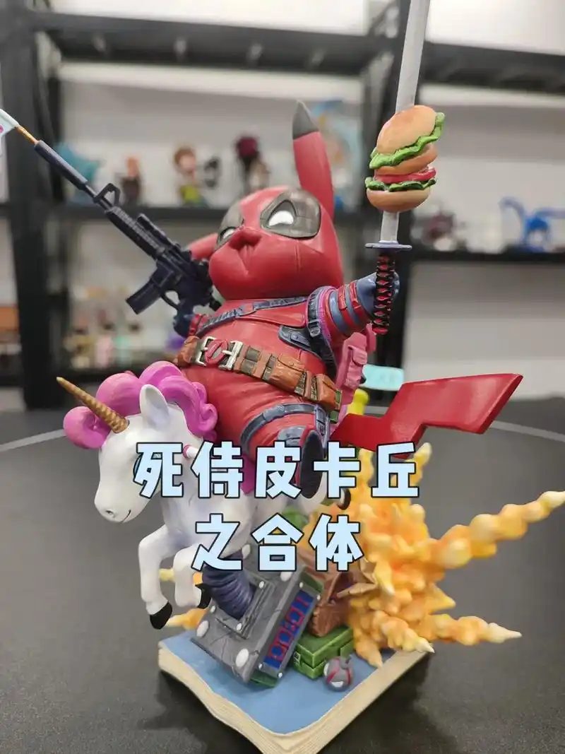 (中)当皮卡丘相遇死侍后,眼光彩虹小白马04#皮卡丘 #死侍 - 抖音