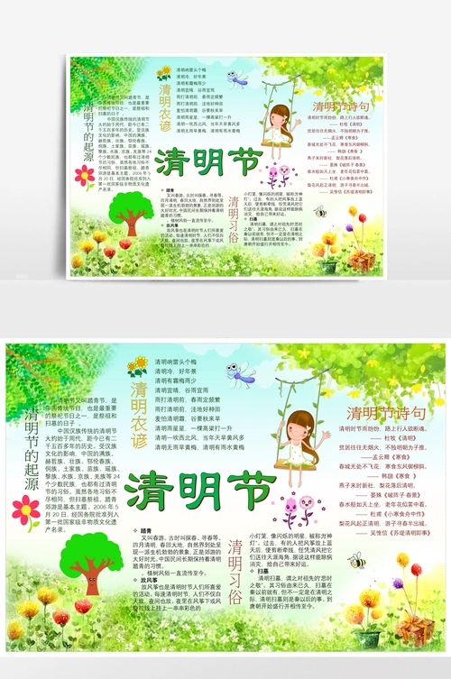 清明节习俗清明由来手抄报word模板