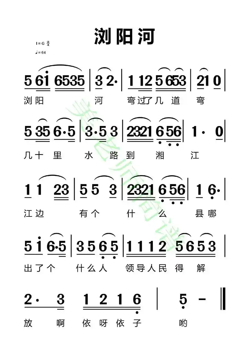 浏阳河#简谱视唱#唱谱