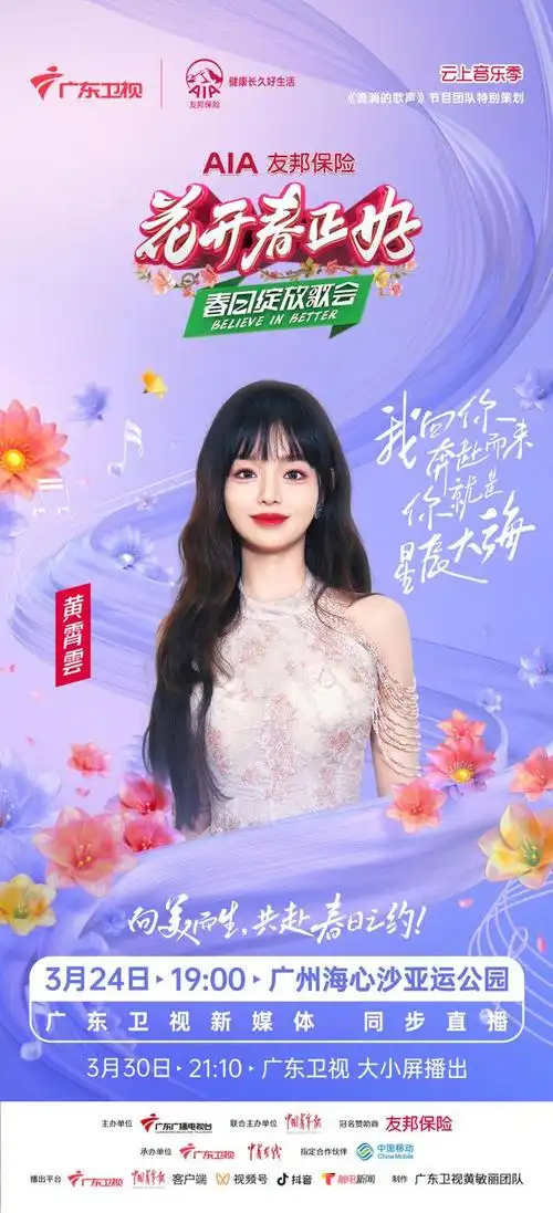 林志炫容祖儿刘宇黄霄云齐聚广州春日绽放歌会即将开唱