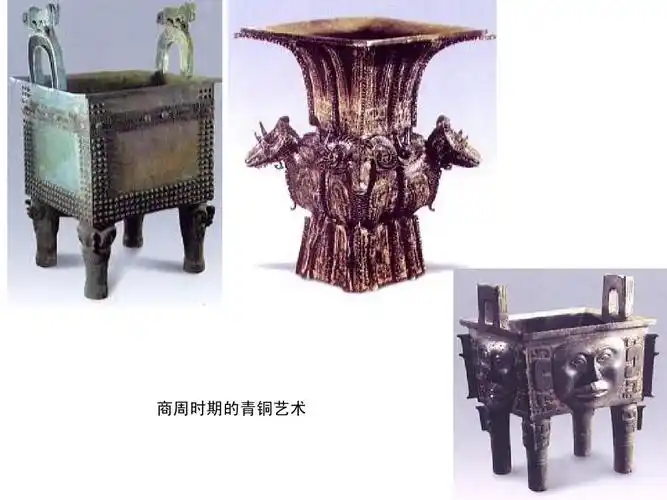 商周时期的青铜艺术
