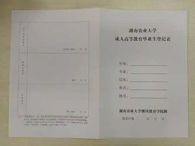 湖南省成人高考毕业生登记表填写要求