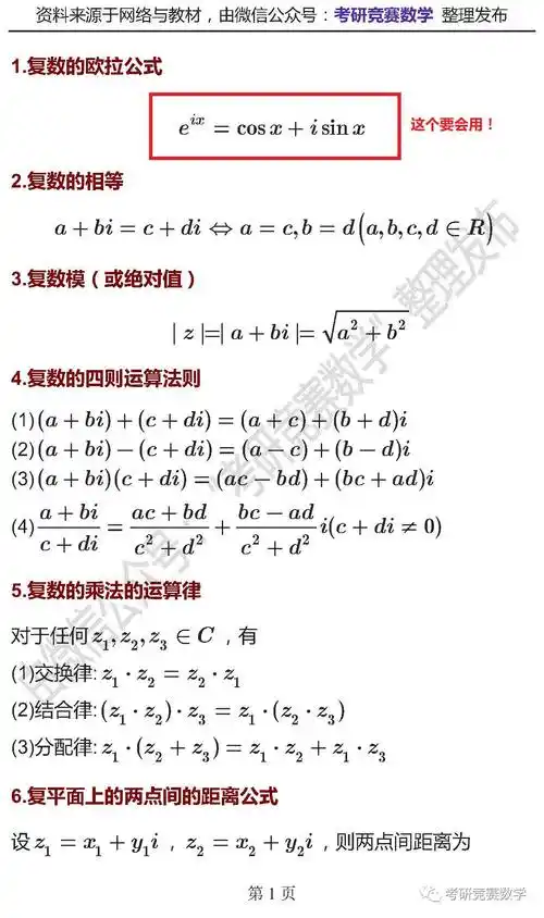 复数篇:大学数学学习不得不知道的基础公式与结论