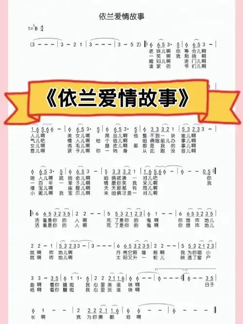 跟晶晶老师学简谱依兰爱情故事