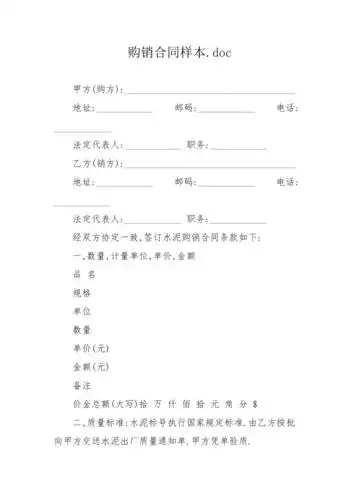 购销合同样本doc