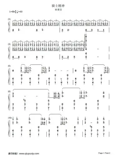 凹凸世界骑士精神简谱