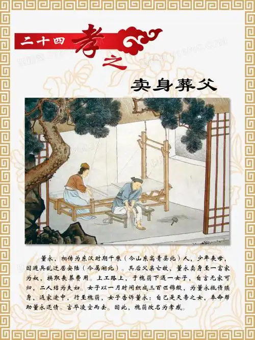 二十四孝卖身藏父