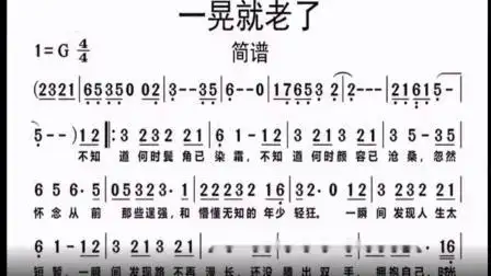 一晃就老了简谱