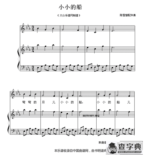 小小的船(少儿歌曲钢琴弹唱谱)钢琴谱