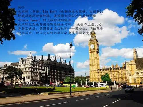 大本钟的介绍课件