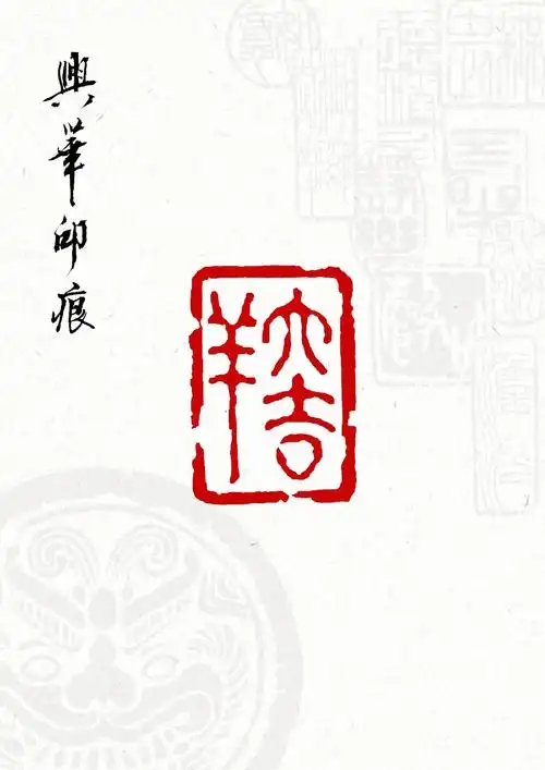 每日一印 印文:大吉祥 #书法篆刻 #传统文化 #手工雕刻 - 抖音