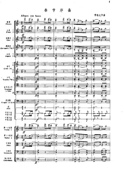 李焕之《春节序曲》总谱