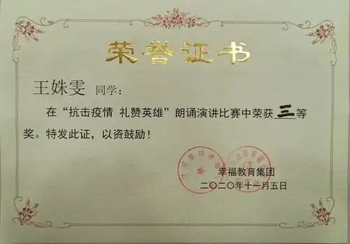 幸福教育集团—"抗击疫情 礼赞英雄"朗诵演讲比赛