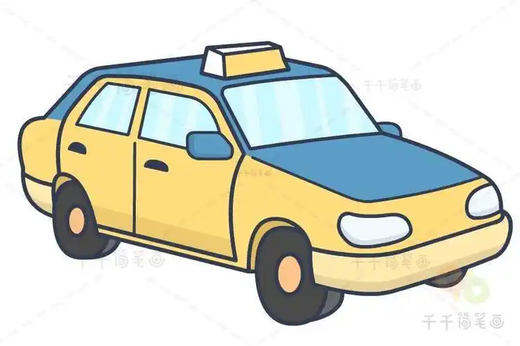出租车的简笔画彩色