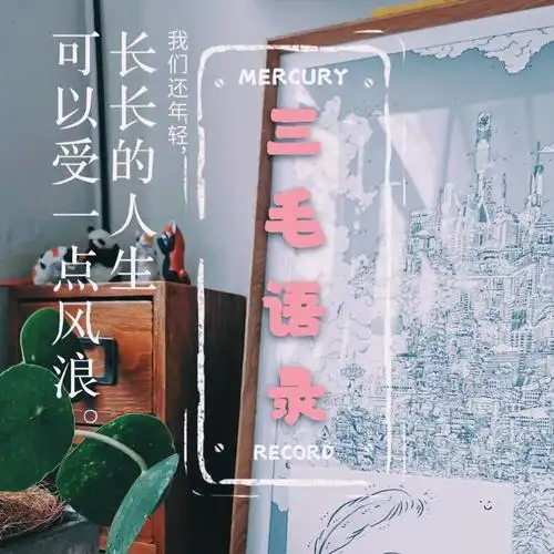 文字控三毛语录我们还年轻