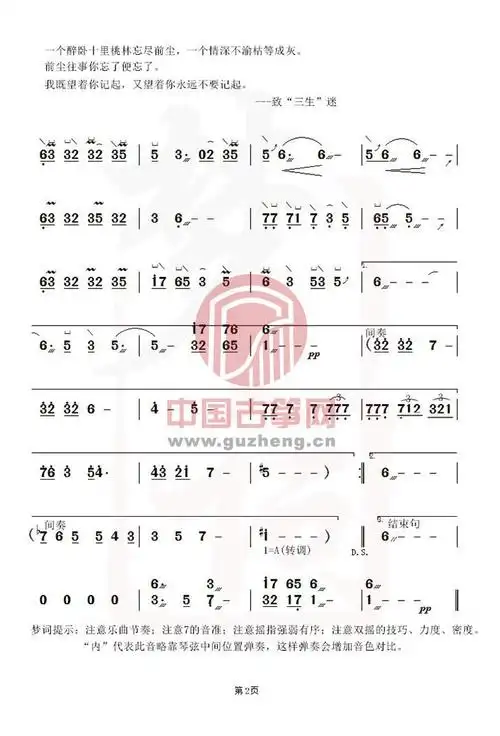 凉凉古筝谱简谱完整版