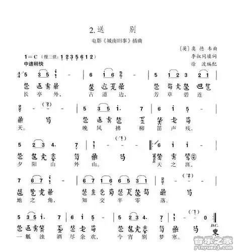 送别减字谱翻译一下,多谢了