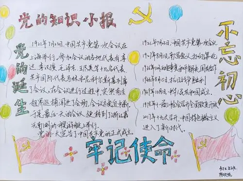 济南中学胜利校区开展学党史手抄报展评活动